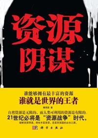 资源是决定战争胜负的关键因素