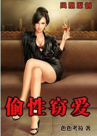 偷*情*宝*鉴
