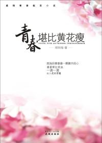 青春像什么花朵