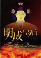 明成皇后原声在线观看