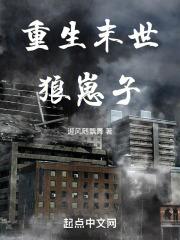 重生之狼崽子千