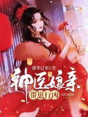 神医娘亲带崽行凶的