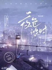 夜色浓时T XT