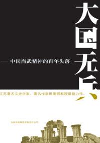 一个国家没有尚武精神