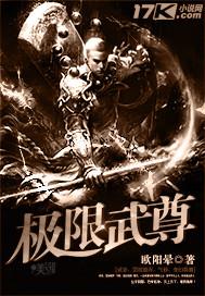 极限武尊张月涵最后怎么样了