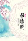 销魂殿番外后来