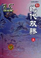 绝代双骄苏有朋版
