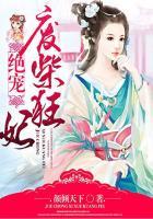 绝宠废柴骄傲妻