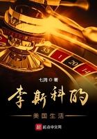 李斯科的美国生活百科