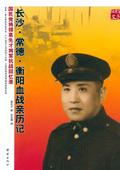葛焕标中将