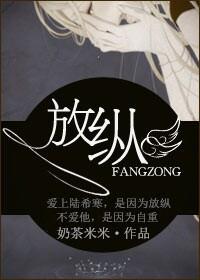 放纵的歌曲