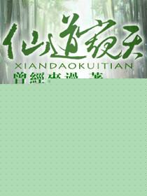 仙道全名