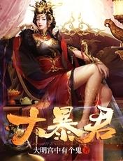 大暴君与七公主