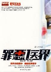 罪恶医界2在线观看