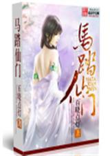 马踏什么意思