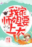 我家师姐要上天TXT全集