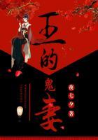 王的鬼医王妃