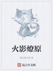 燎原什么意思啊