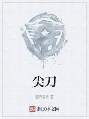 尖刀章克俊是什么人