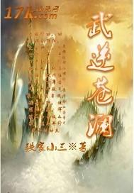 武逆苍穹王动