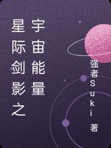 星际剑客