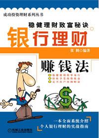 银行理财小技巧