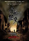 子午相是什么