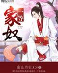 一等家奴陈平