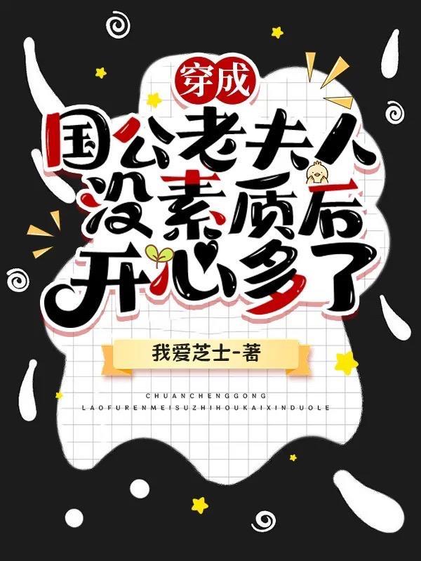 穿越成国公夫人