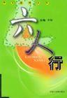 六人行在线观看