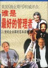 最牛的管理者是谁