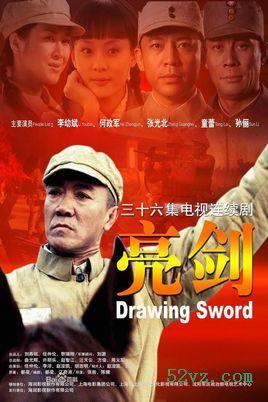 亮剑电视剧全集完整版