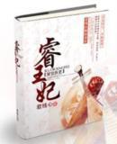 睿王妃弹的钢琴曲叫什么名字