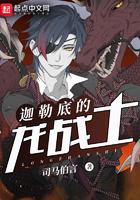 迦勒底人物介绍