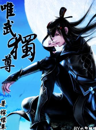 唯武独尊短剧在线观看