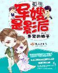 重生影后小军嫂
