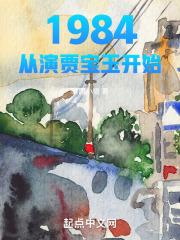 扮演贾宝玉的人