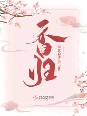 香归是什么意思