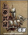 上帝武装演员表