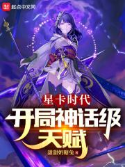 星卡大师(重生)格格党